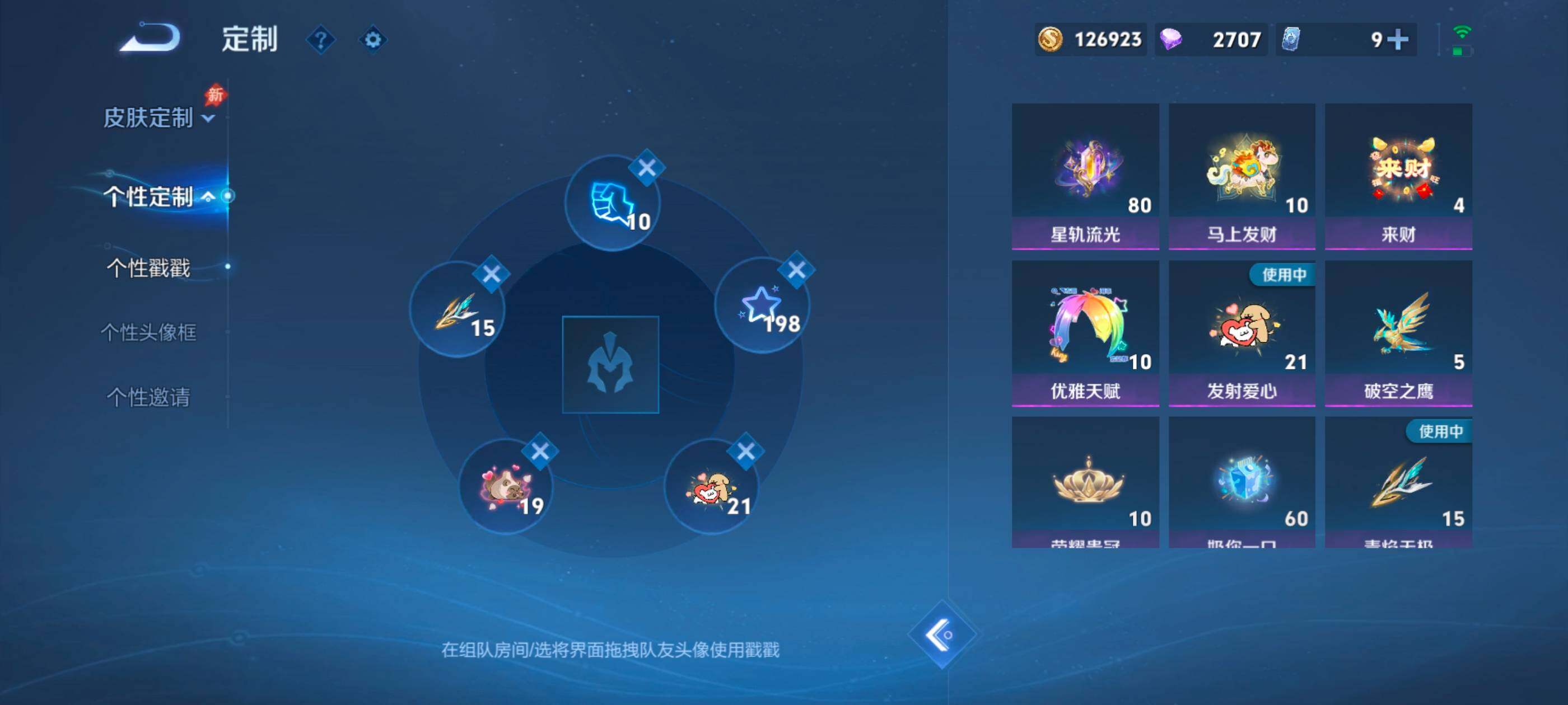 WZLX4739242王者荣耀账号详情图15 WZLX4739242王者荣耀账号详情图15