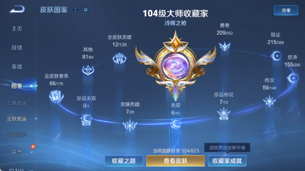 WZEY4678575王者荣耀账号详情图14 WZEY4678575王者荣耀账号详情图14