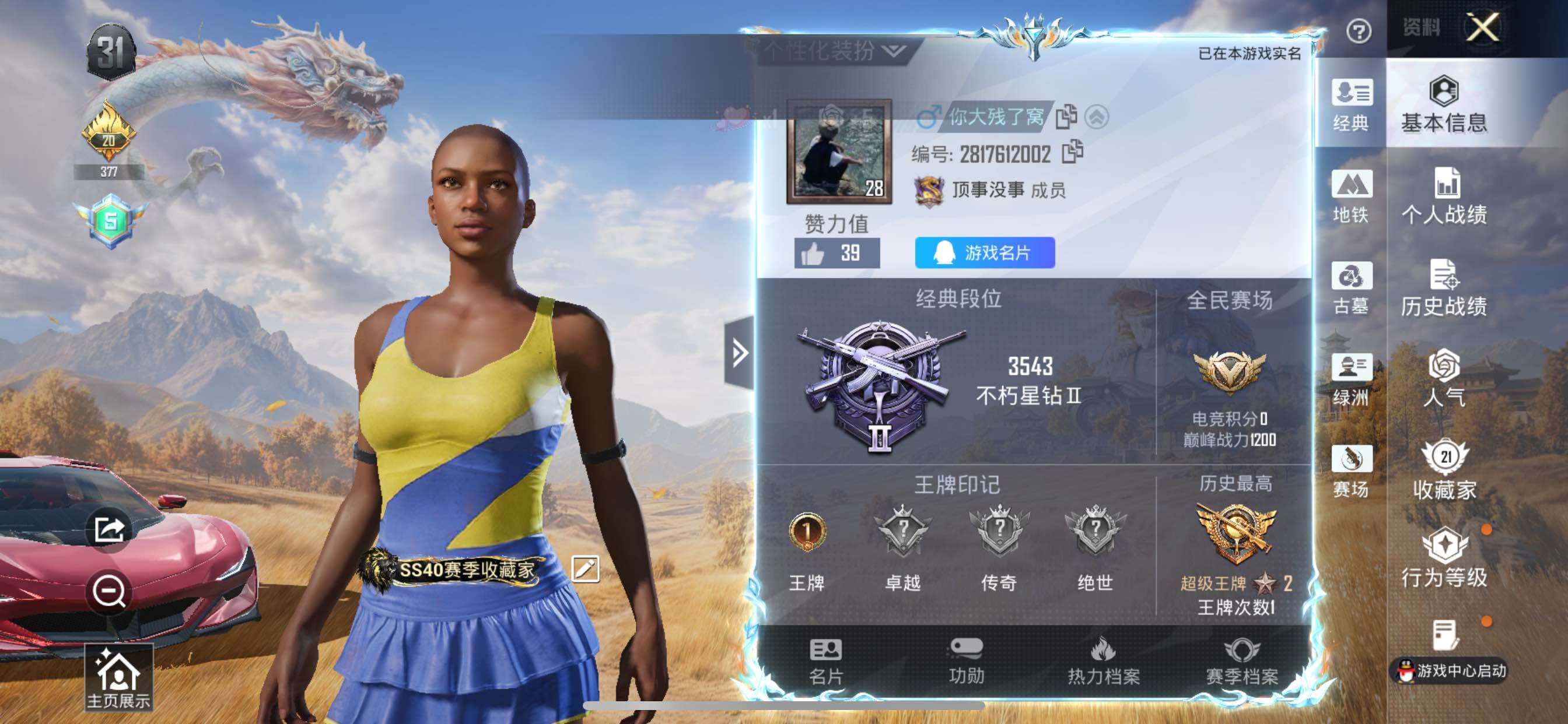 账号详情图片