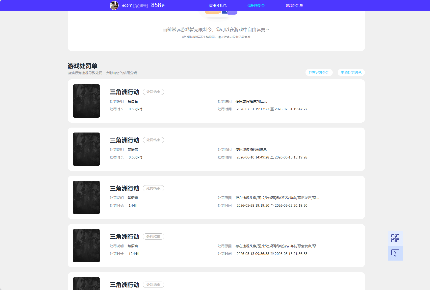 SJZEY4320165三角洲行动账号详情图11 SJZEY4320165三角洲行动账号详情图11