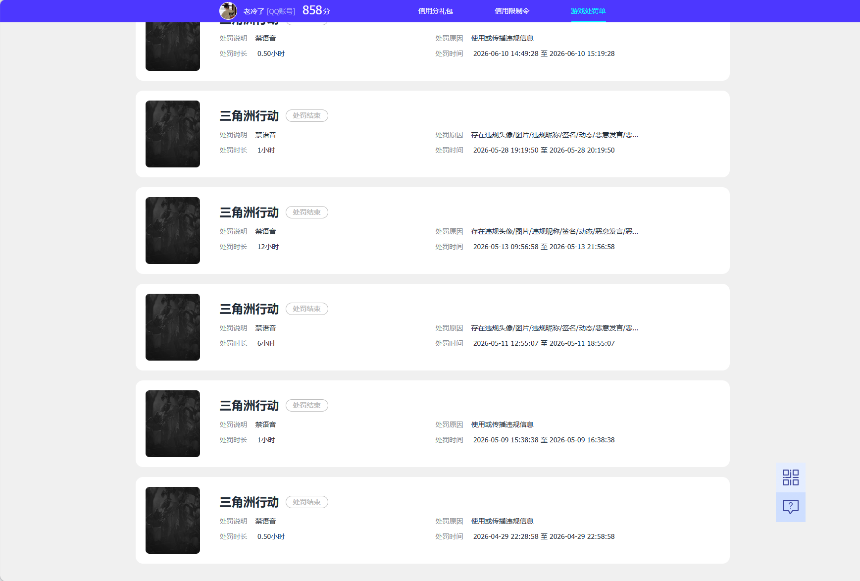 SJZEY4320165三角洲行动账号详情图12 SJZEY4320165三角洲行动账号详情图12