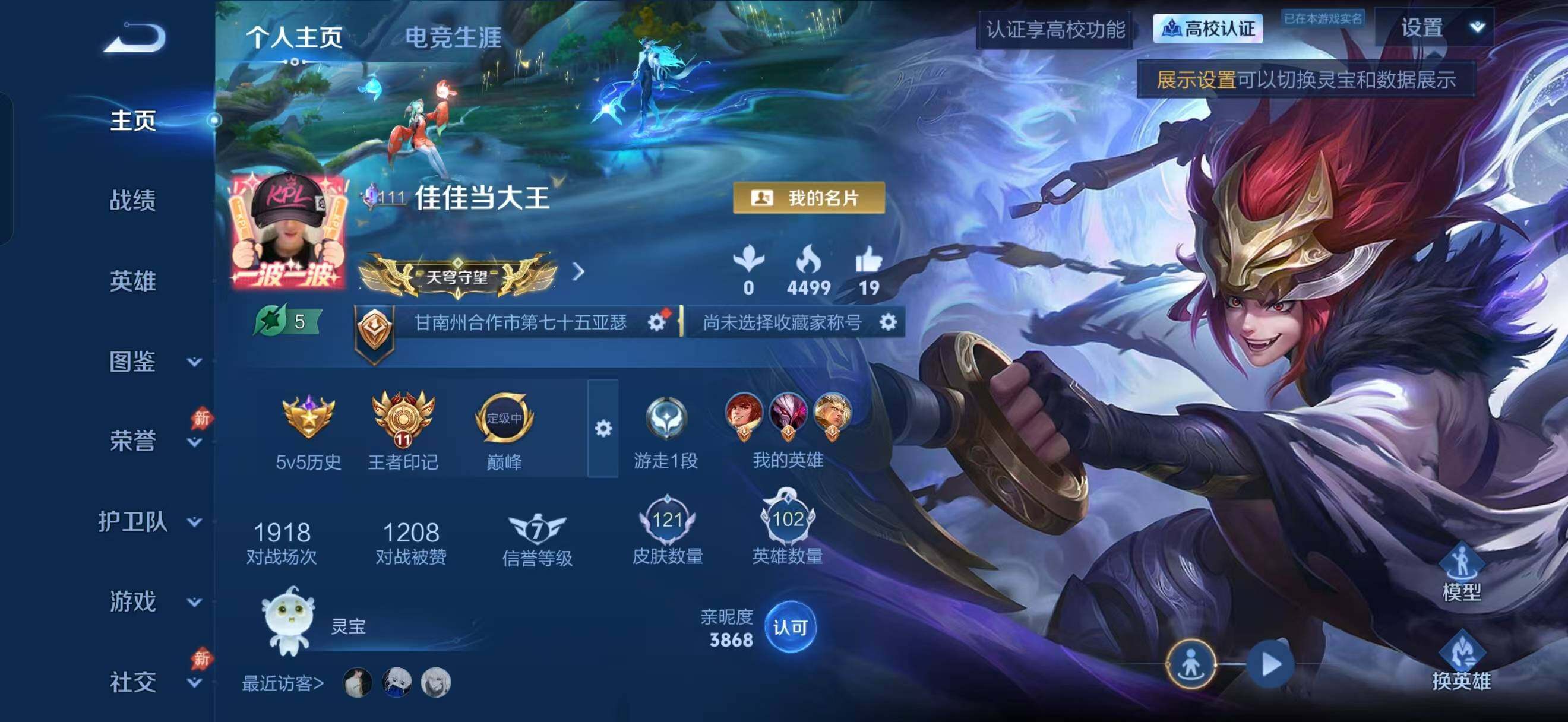 WZQM4678886王者荣耀账号详情图3 WZQM4678886王者荣耀账号详情图3