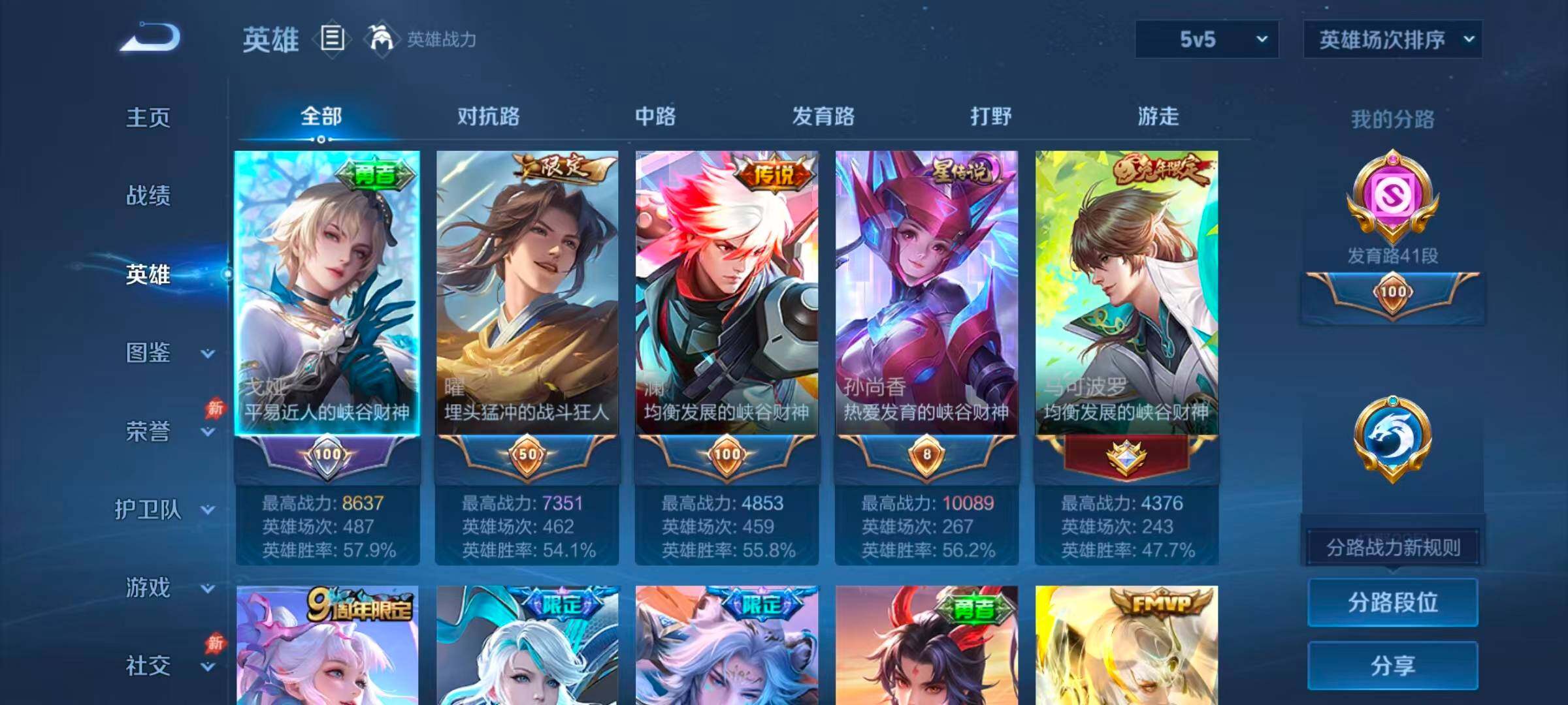 WZQM4690427王者荣耀账号详情图9 WZQM4690427王者荣耀账号详情图9