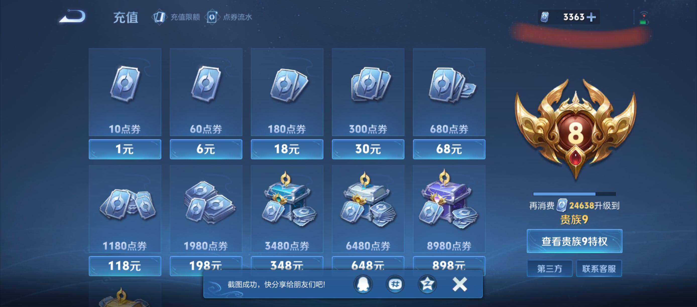 账号详情图片