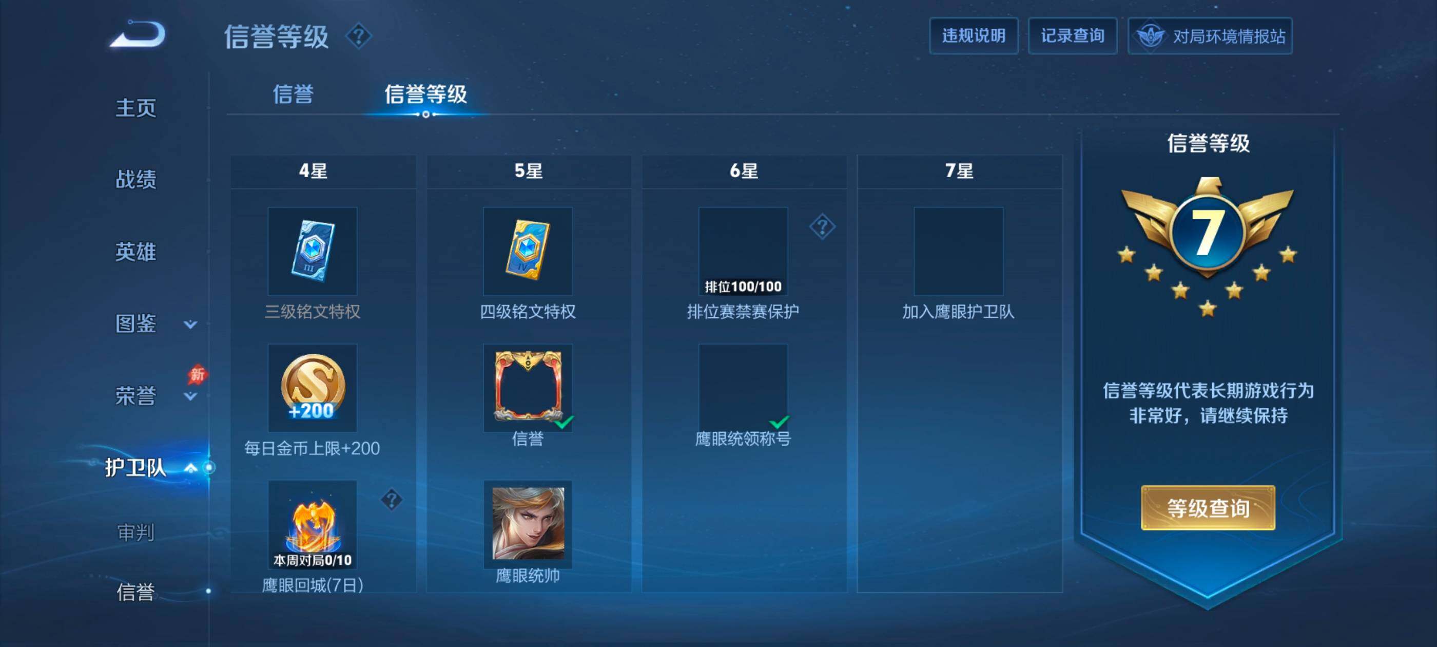 WZLX4741416王者荣耀账号详情图11 WZLX4741416王者荣耀账号详情图11
