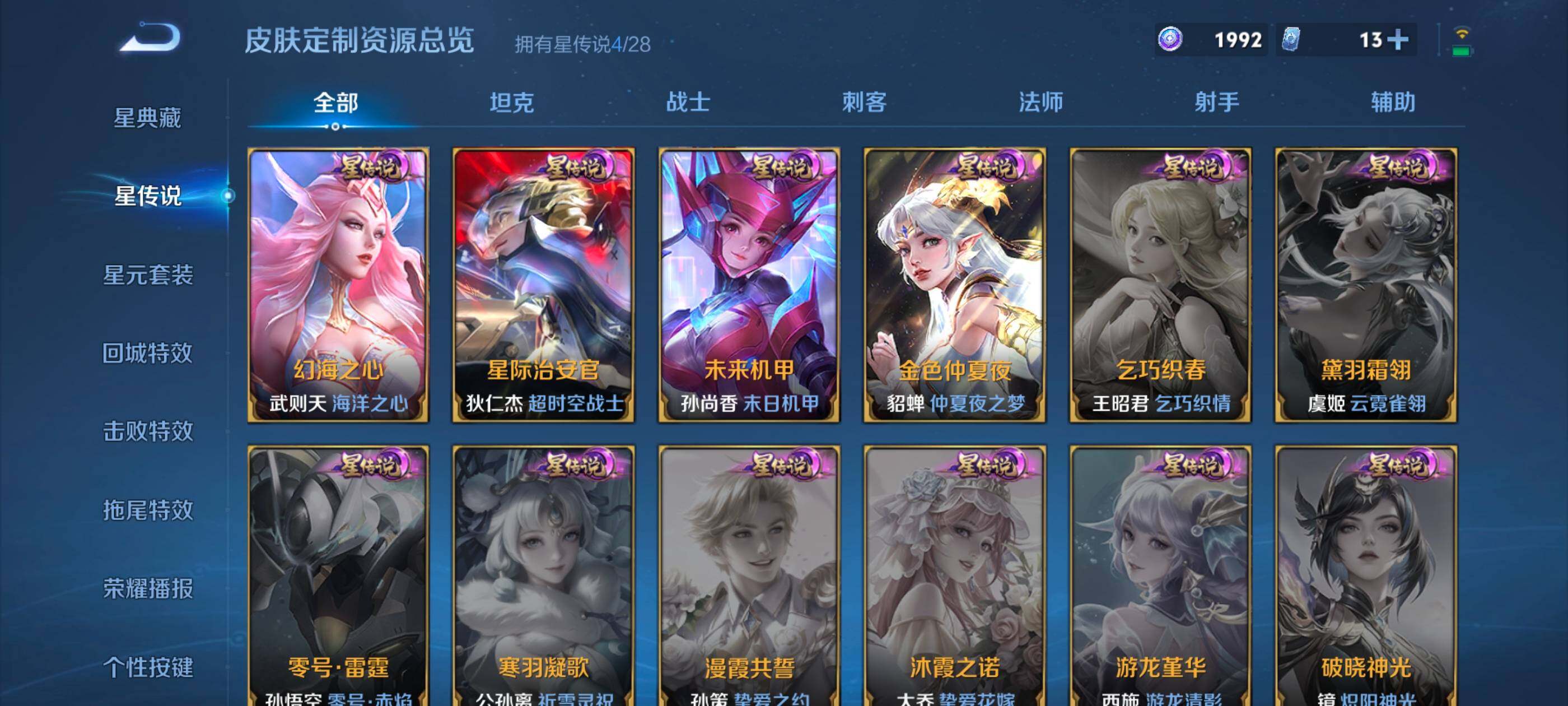 WZLX4741416王者荣耀账号详情图13 WZLX4741416王者荣耀账号详情图13