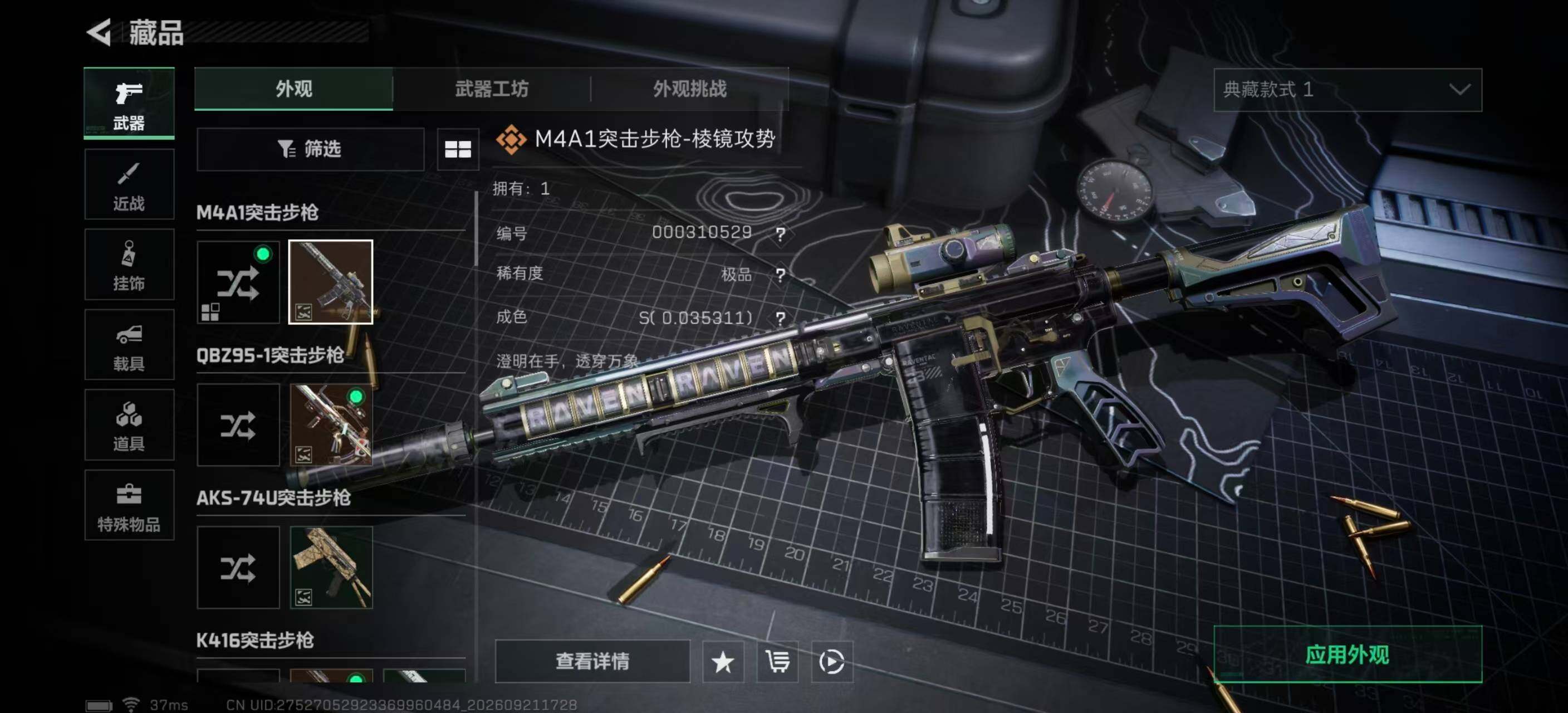 SJZMMN4319905三角洲行动账号详情图19 SJZMMN4319905三角洲行动账号详情图19