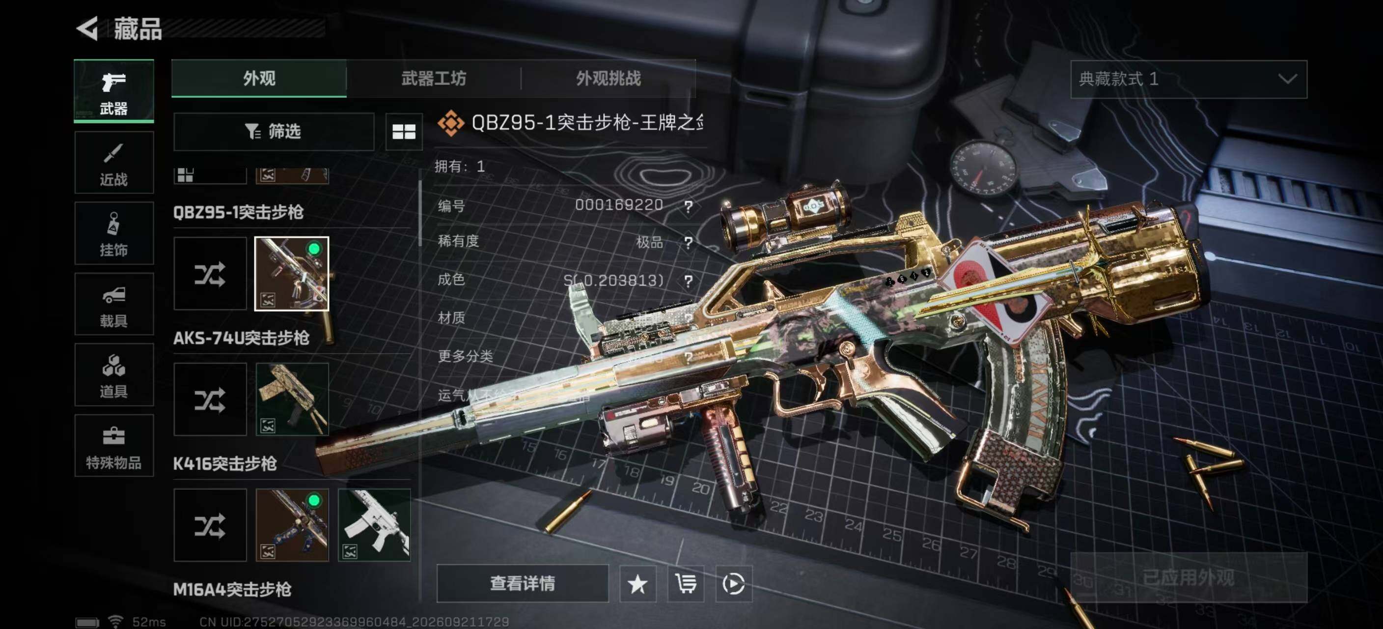 SJZMMN4319905三角洲行动账号详情图20 SJZMMN4319905三角洲行动账号详情图20
