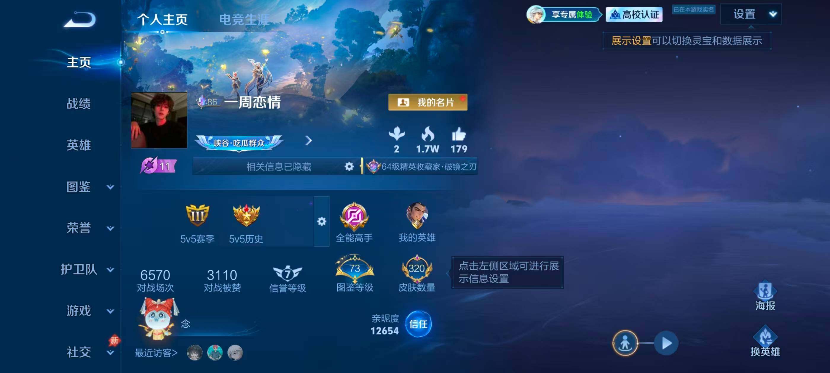 WZMMN4682674王者荣耀账号详情图8 WZMMN4682674王者荣耀账号详情图8