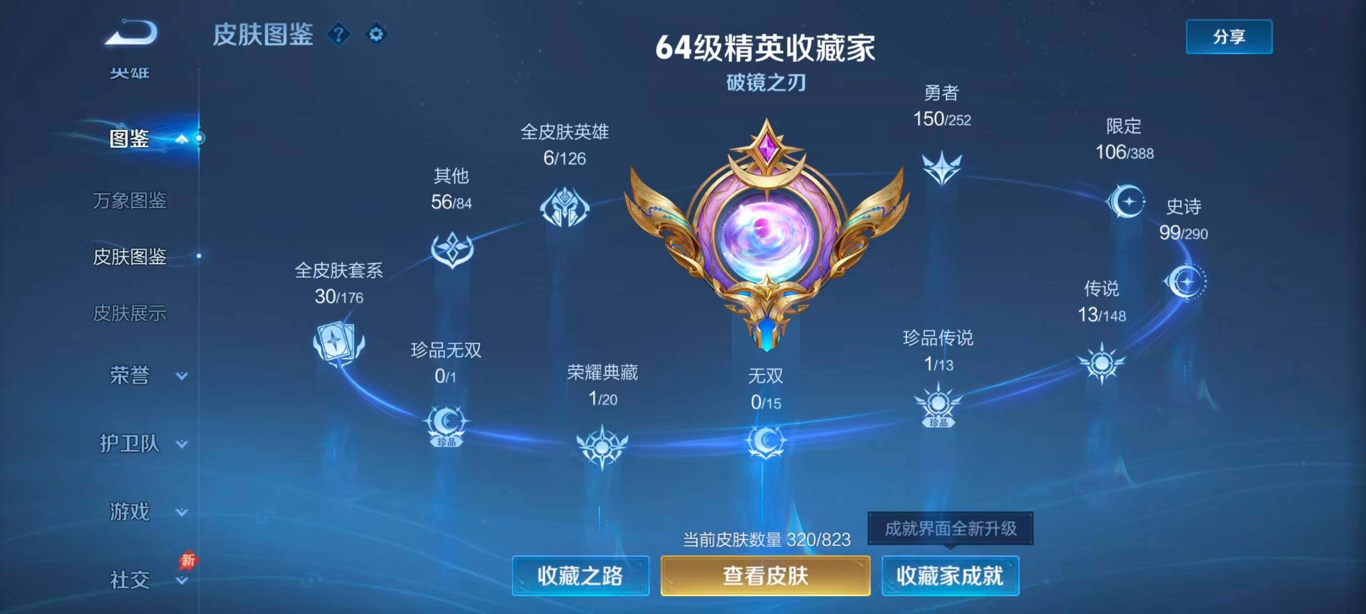 WZMMN4682674王者荣耀账号详情图15 WZMMN4682674王者荣耀账号详情图15