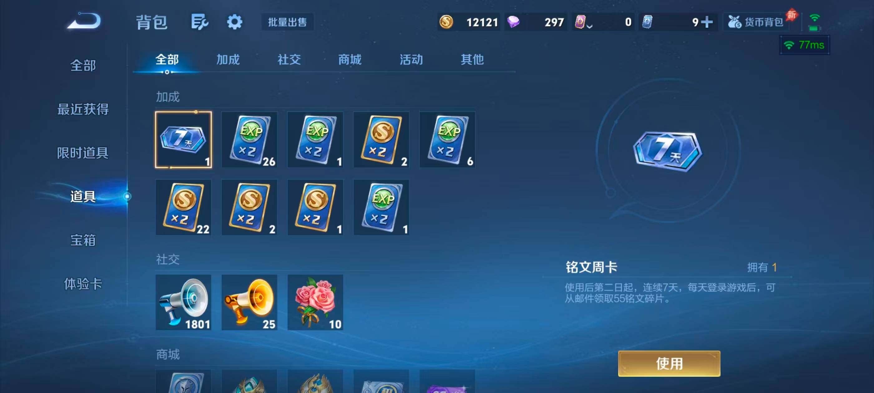 WZMMN4682674王者荣耀账号详情图19 WZMMN4682674王者荣耀账号详情图19