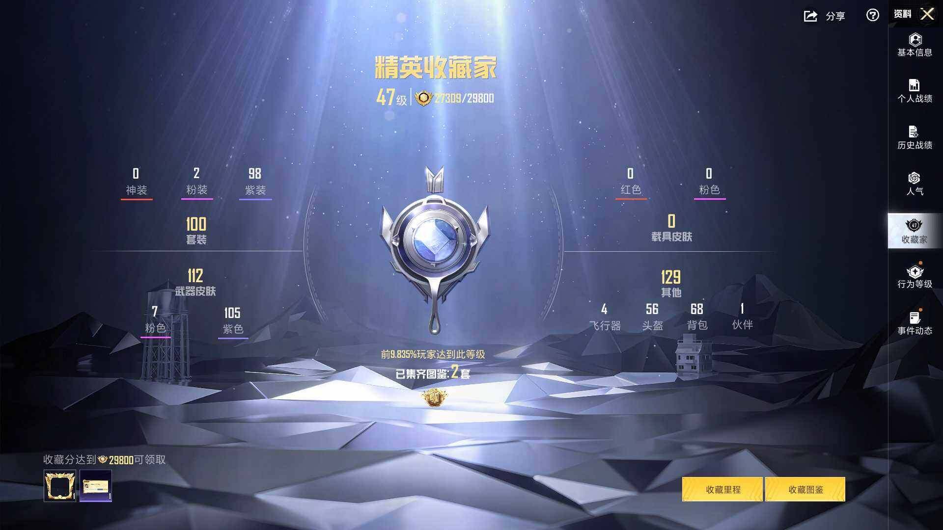 HPMMN4391418和平精英账号详情图5