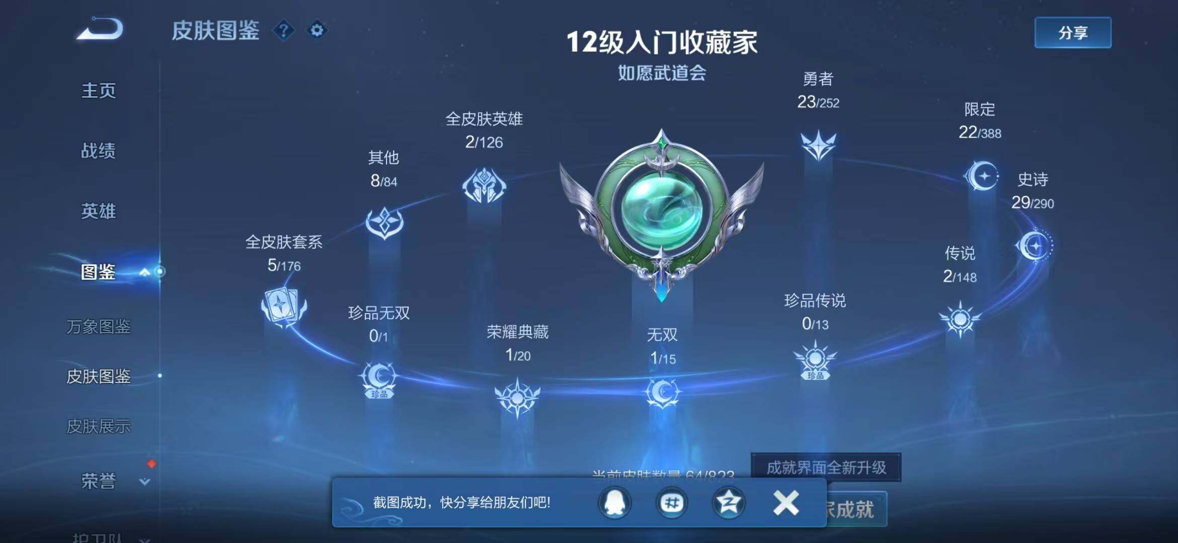 WZLX4742394王者荣耀账号详情图5 WZLX4742394王者荣耀账号详情图5