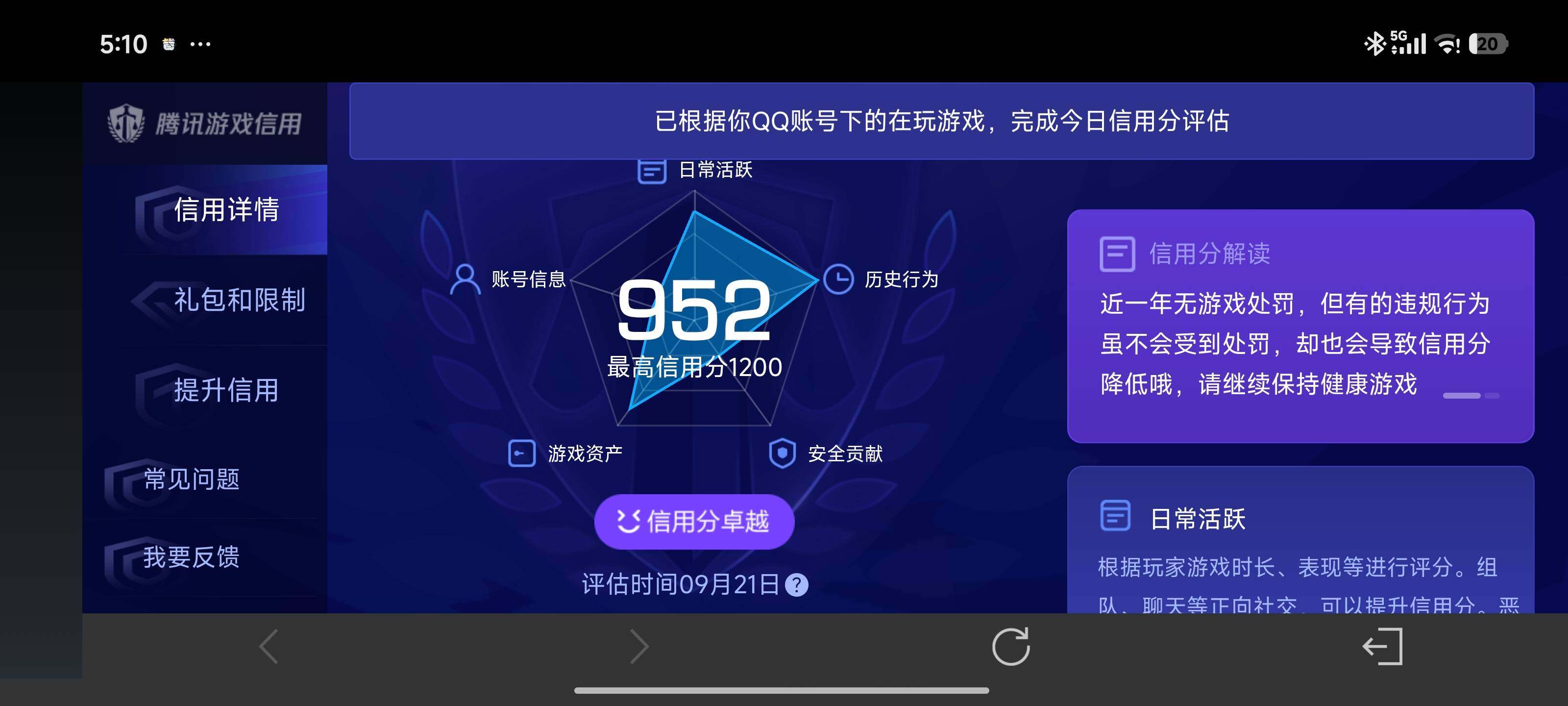 WZQM4685529王者荣耀账号详情图15 WZQM4685529王者荣耀账号详情图15