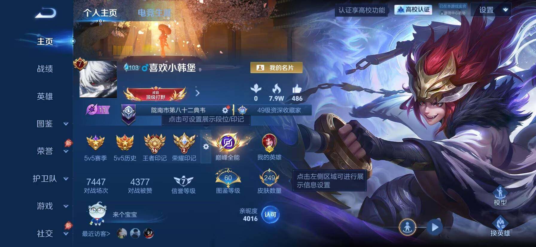 WZQM4687700王者荣耀账号详情图7 WZQM4687700王者荣耀账号详情图7