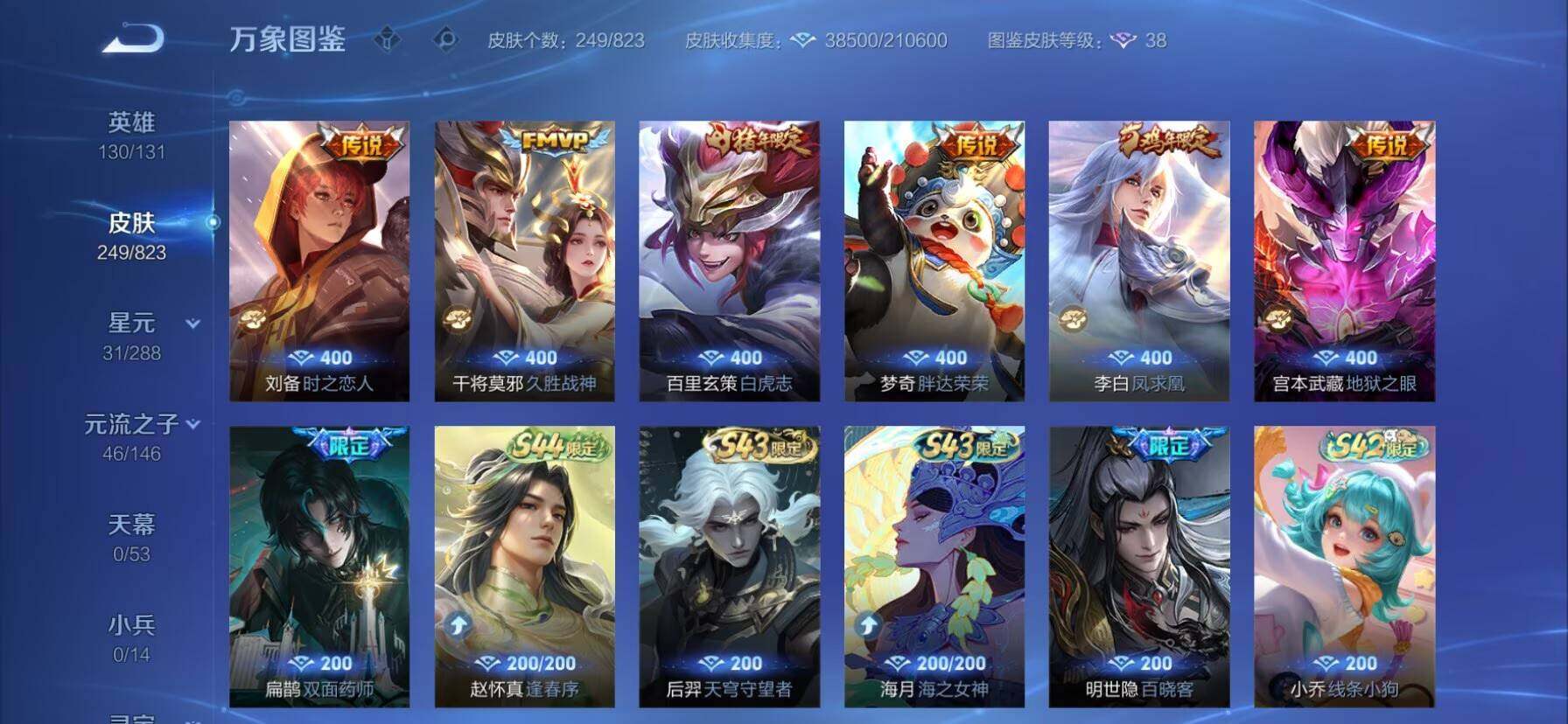 WZQM4687700王者荣耀账号详情图9 WZQM4687700王者荣耀账号详情图9
