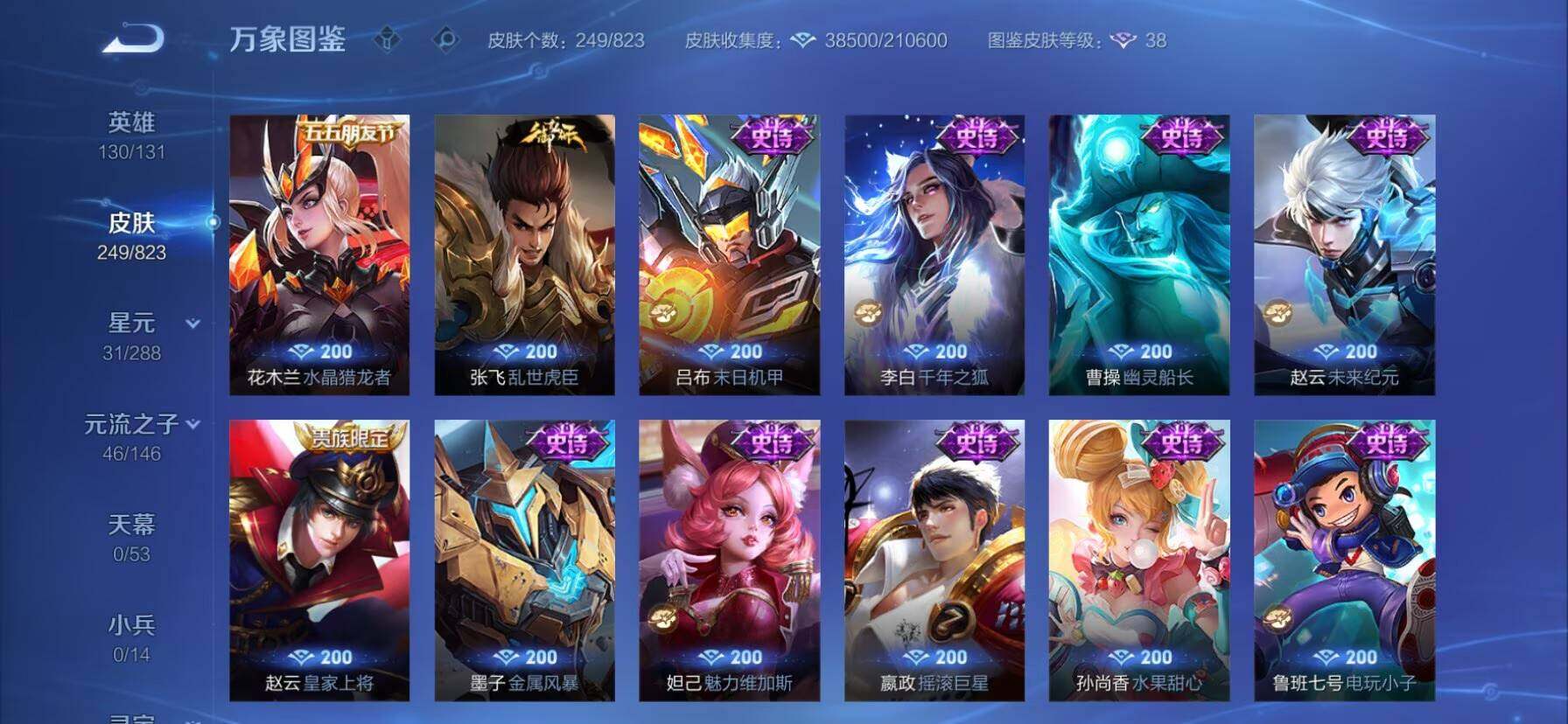 WZQM4687700王者荣耀账号详情图10 WZQM4687700王者荣耀账号详情图10