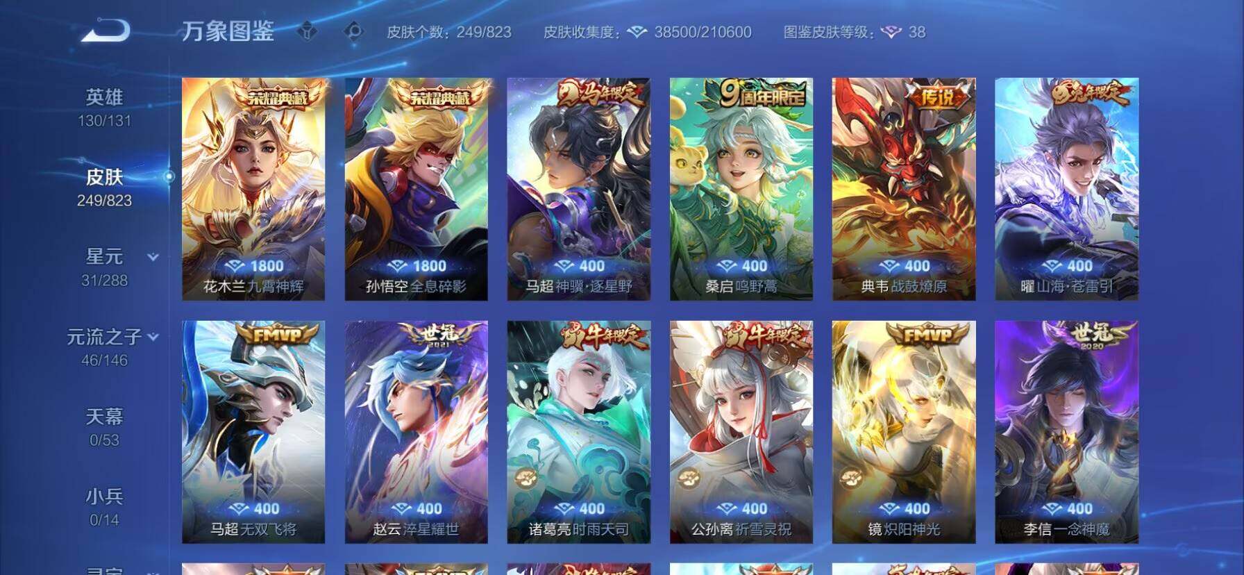 WZQM4687700王者荣耀账号详情图13 WZQM4687700王者荣耀账号详情图13