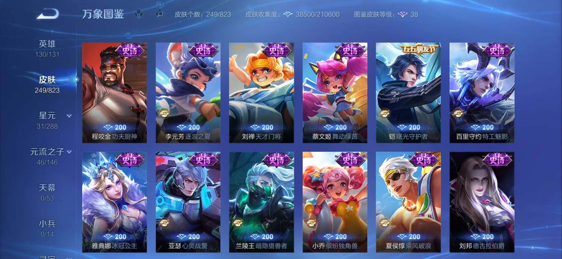 WZQM4687700王者荣耀账号详情图15 WZQM4687700王者荣耀账号详情图15