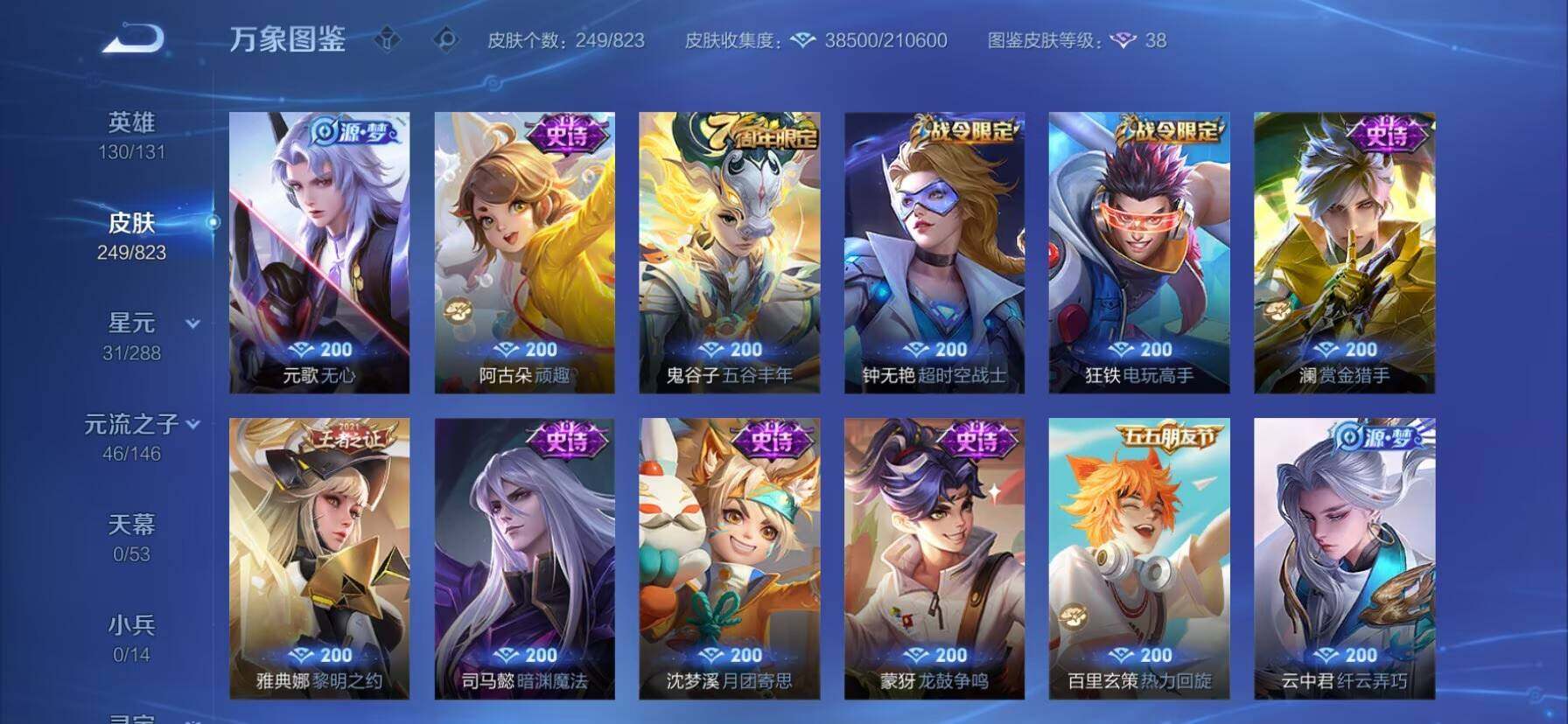 WZQM4687700王者荣耀账号详情图16 WZQM4687700王者荣耀账号详情图16