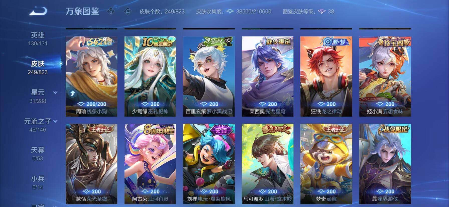 WZQM4687700王者荣耀账号详情图18 WZQM4687700王者荣耀账号详情图18