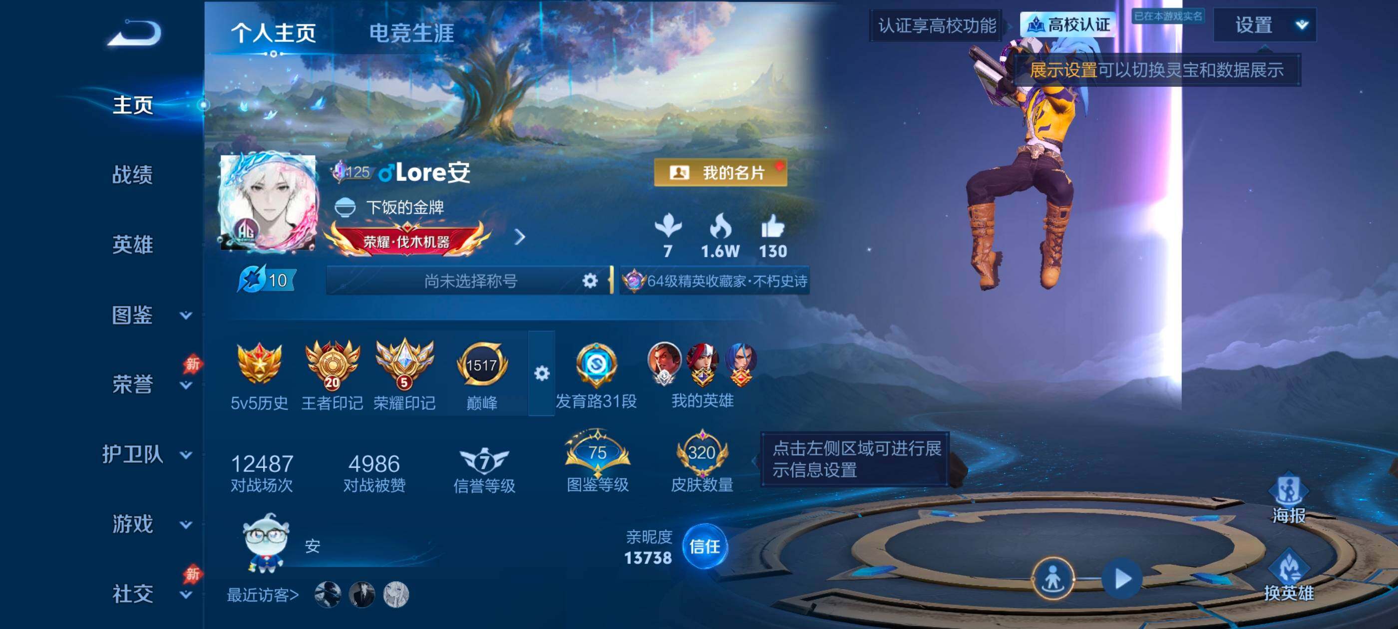 WZLX4743071王者荣耀账号详情图8 WZLX4743071王者荣耀账号详情图8