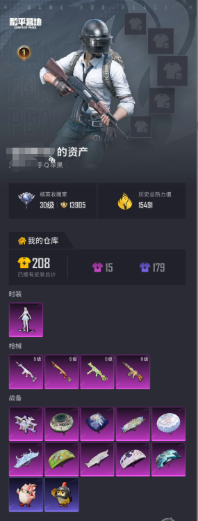 账号详情图片