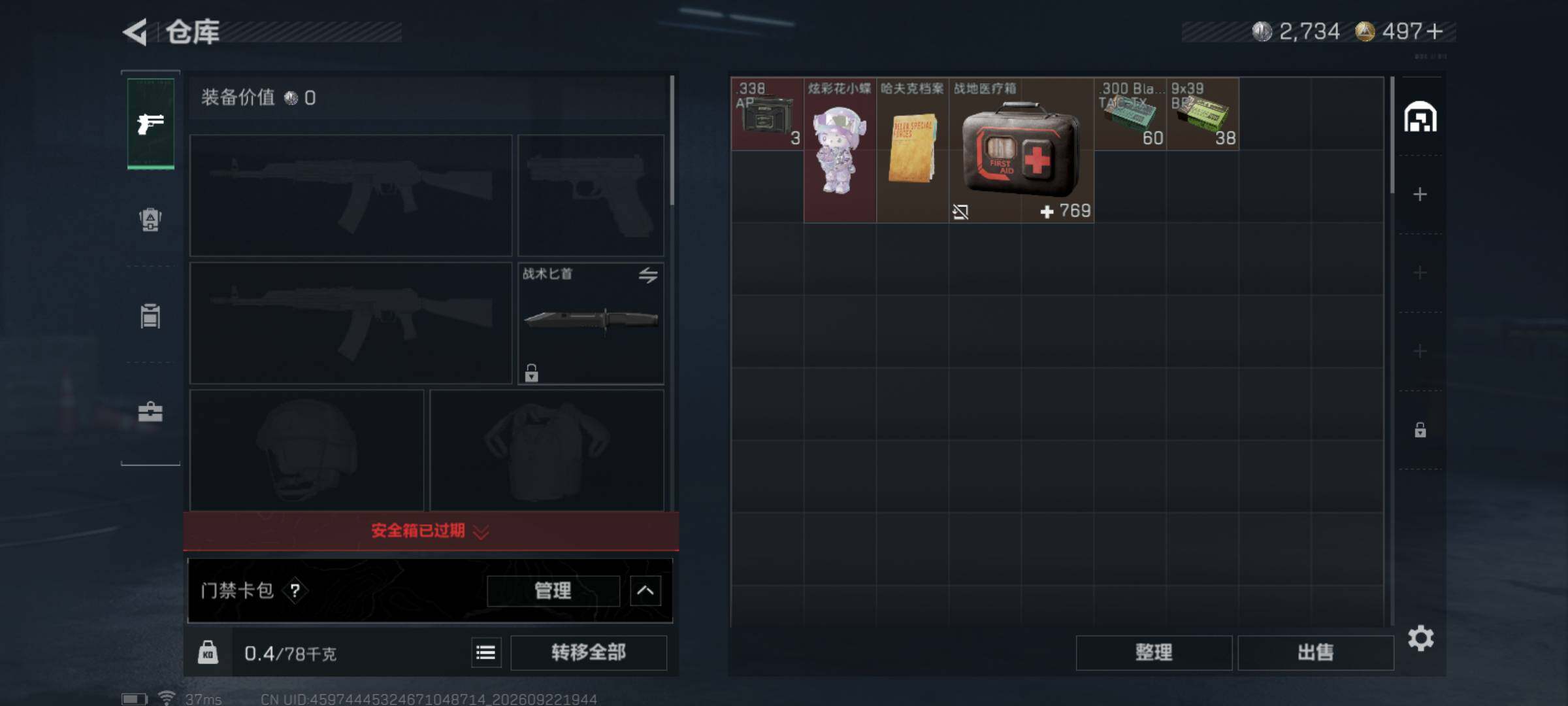 SJZMMN4320959三角洲行动账号详情图5 SJZMMN4320959三角洲行动账号详情图5