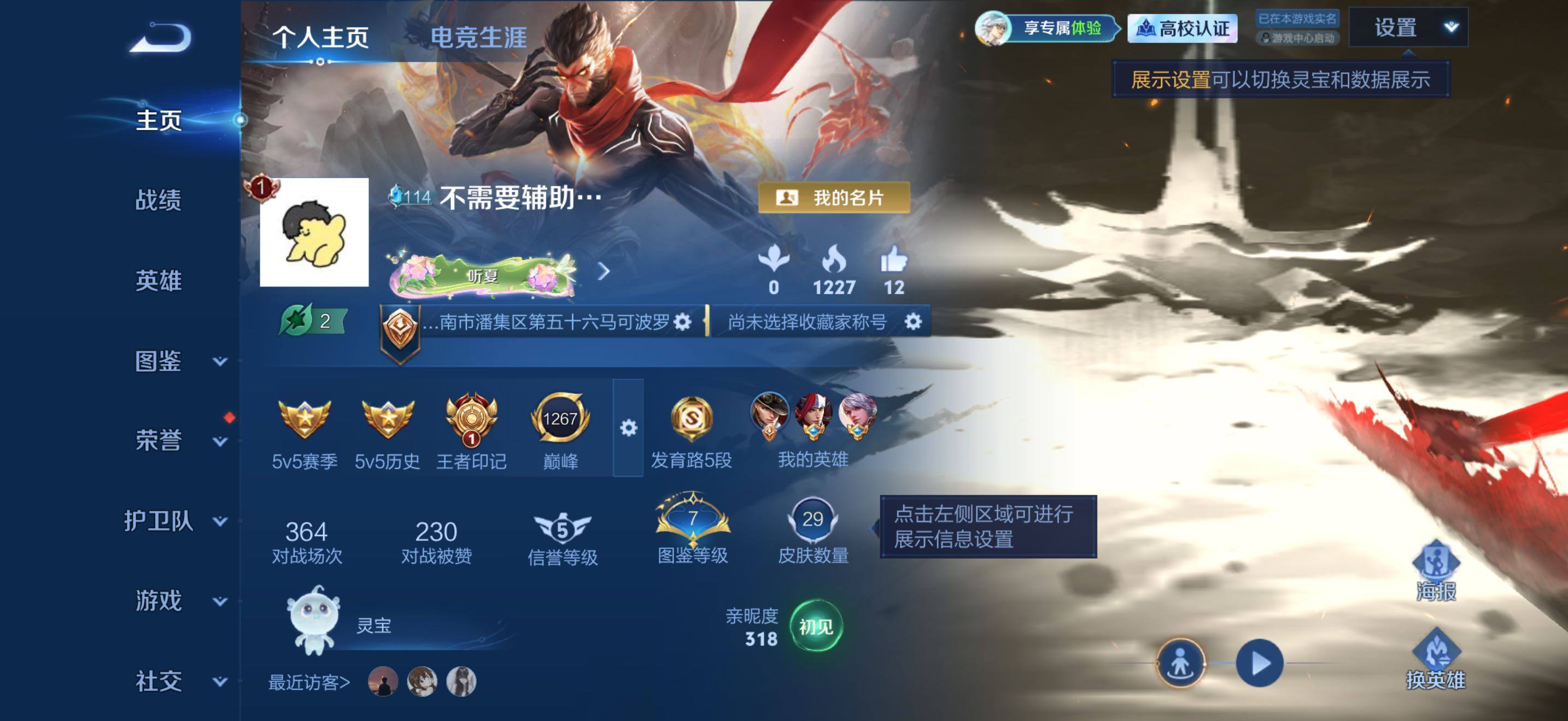 WZBSY4691322王者荣耀账号详情图2 WZBSY4691322王者荣耀账号详情图2