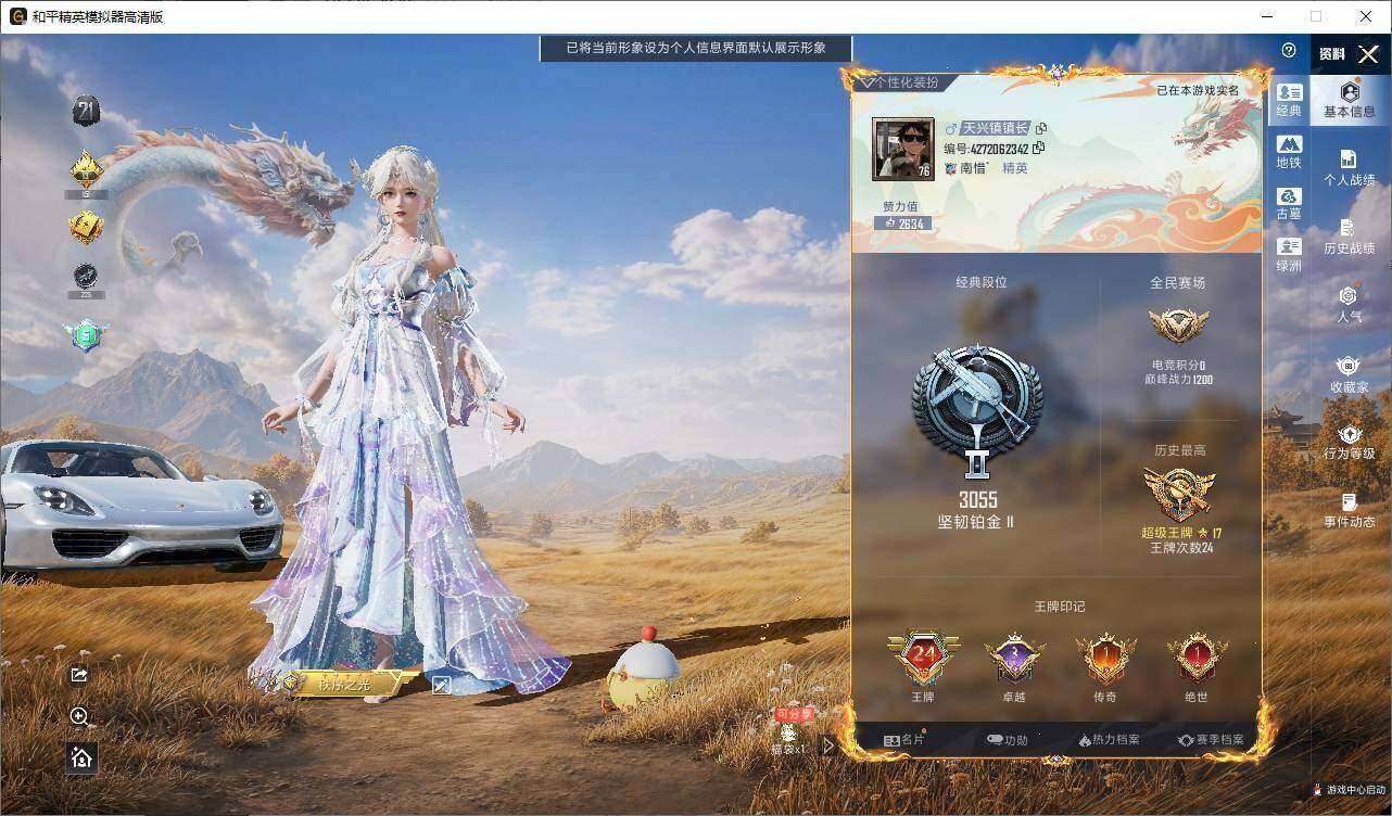 HPLE4392457和平精英账号详情图3 HPLE4392457和平精英账号详情图3