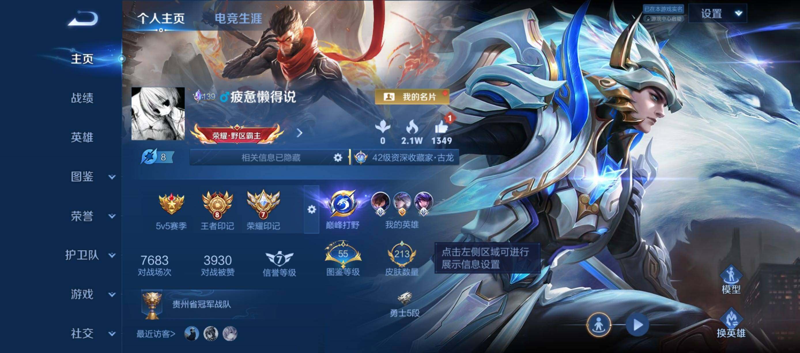 WZQM4691406王者荣耀账号详情图3 WZQM4691406王者荣耀账号详情图3