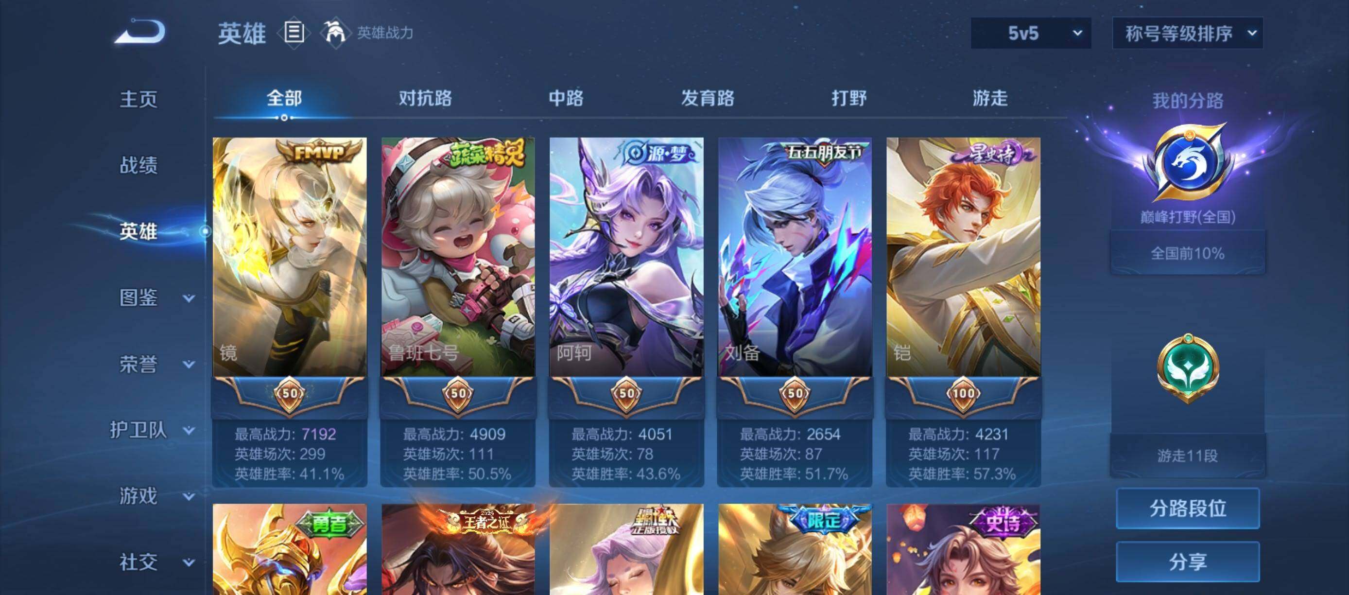WZQM4691406王者荣耀账号详情图5 WZQM4691406王者荣耀账号详情图5