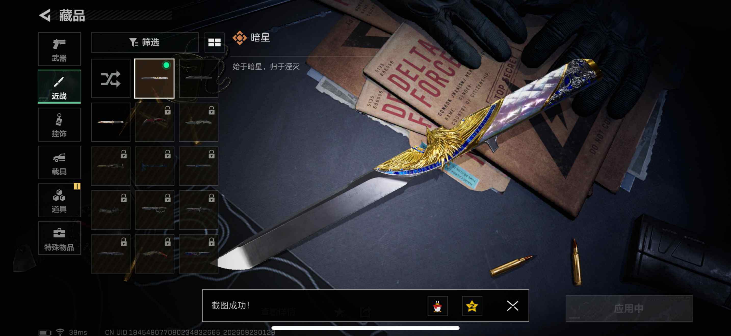 SJZEY4321691三角洲行动账号详情图11 SJZEY4321691三角洲行动账号详情图11