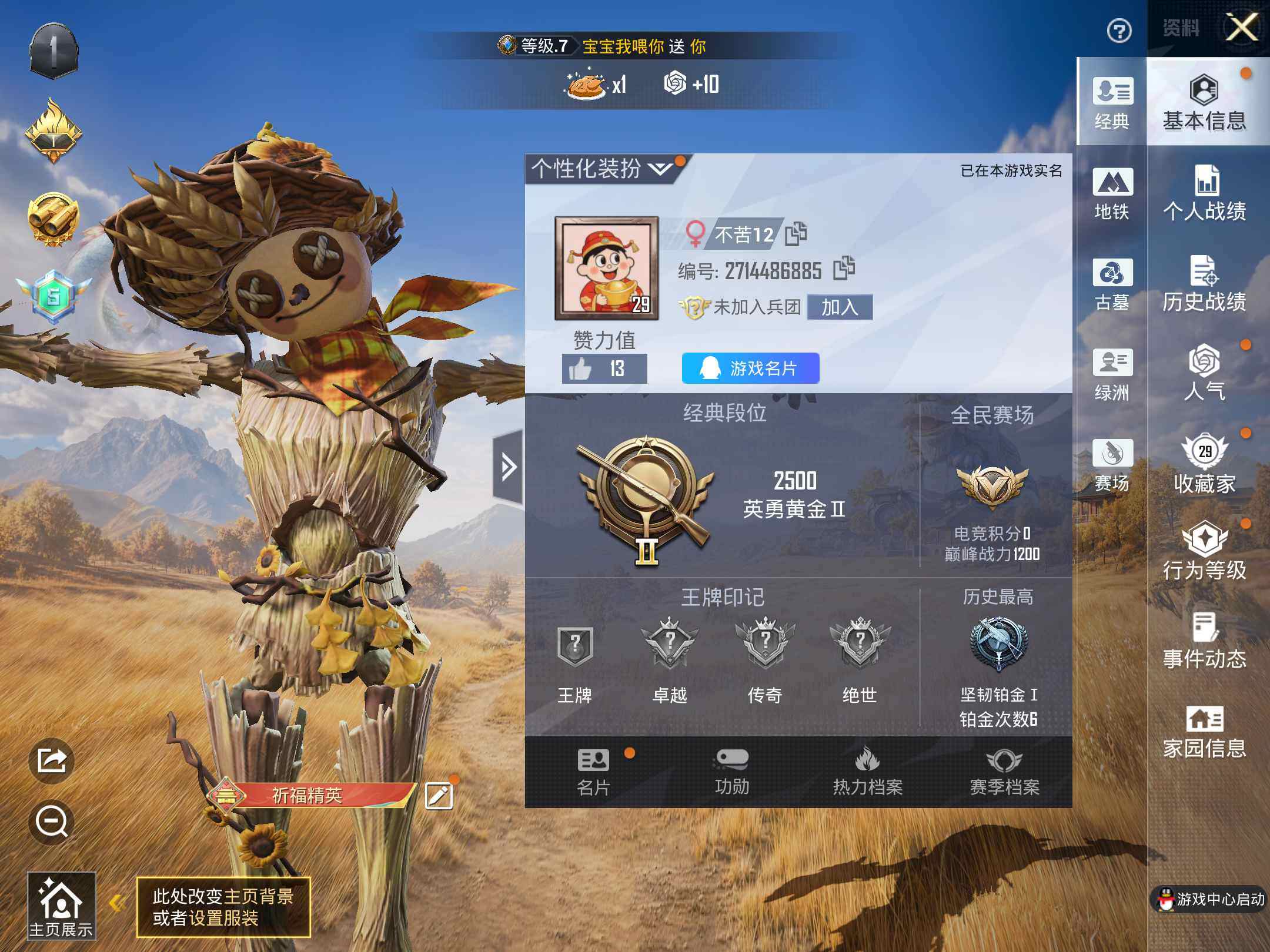 账号详情图片