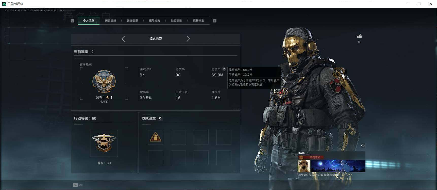 SJZMMN4343146三角洲行动账号详情图14