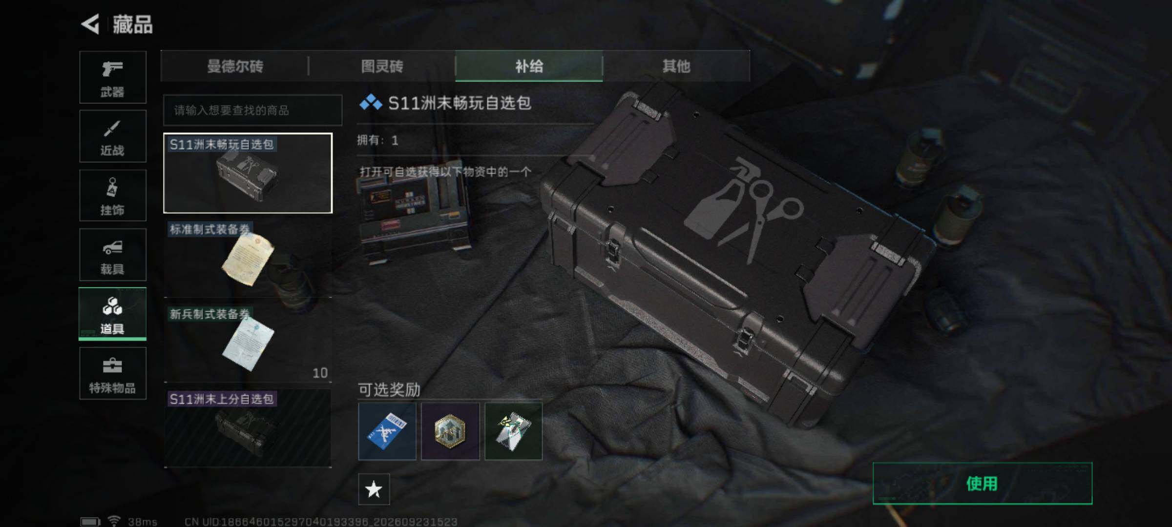 SJZEY4321925三角洲行动账号详情图9 SJZEY4321925三角洲行动账号详情图9