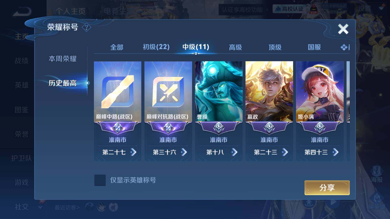 WZLFY4685439王者荣耀账号详情图11 WZLFY4685439王者荣耀账号详情图11