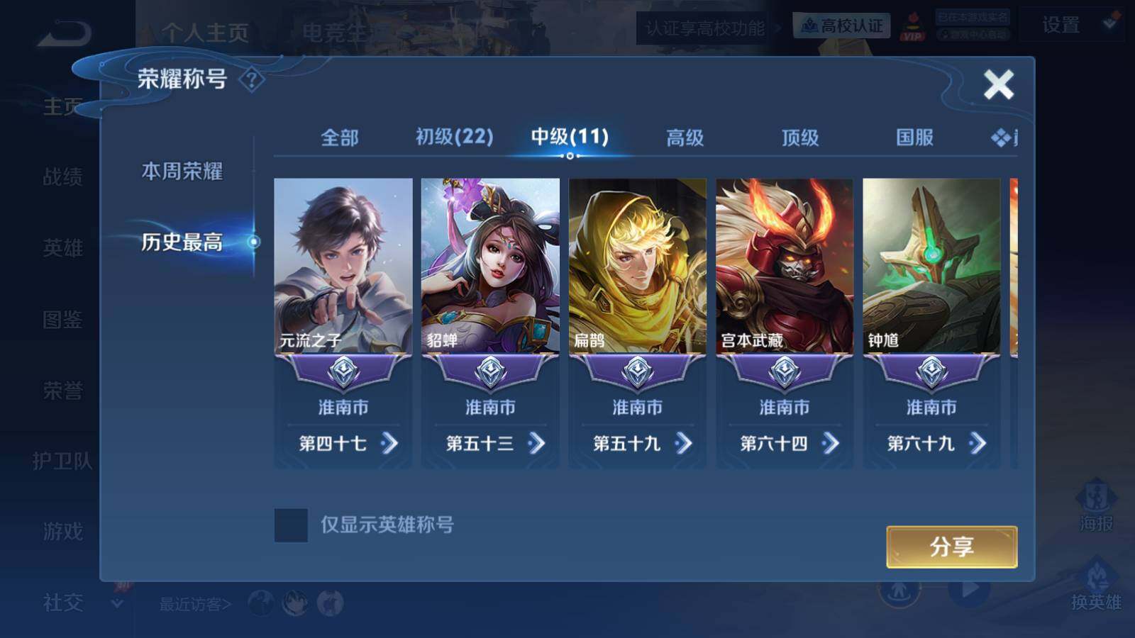 WZLFY4685439王者荣耀账号详情图12 WZLFY4685439王者荣耀账号详情图12