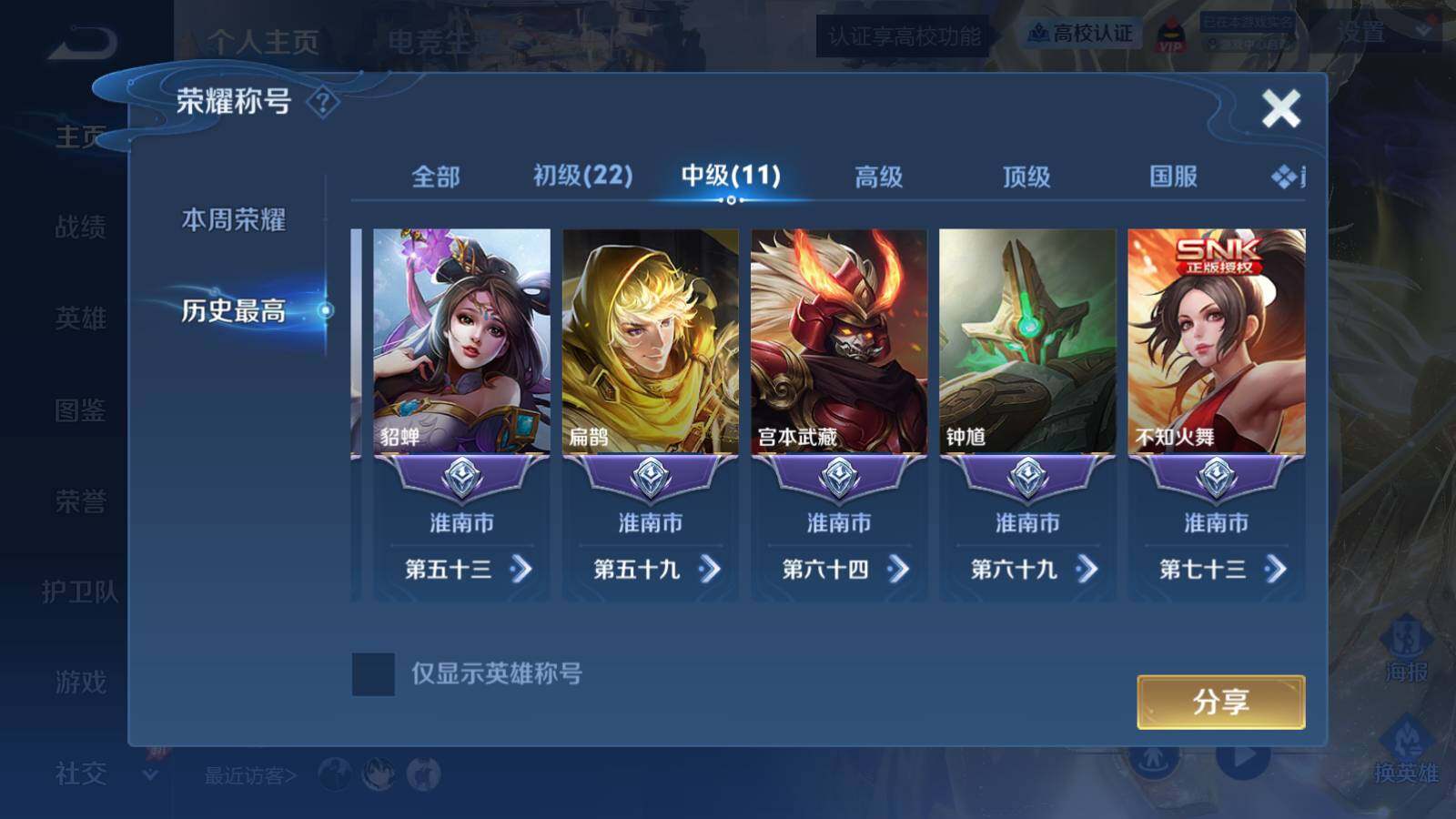 WZLFY4685439王者荣耀账号详情图13 WZLFY4685439王者荣耀账号详情图13