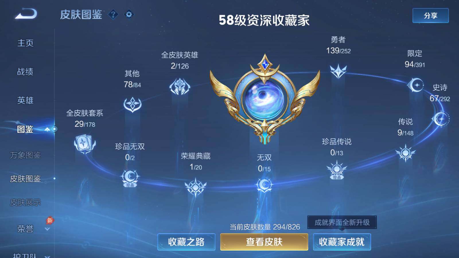 WZLFY4685439王者荣耀账号详情图18 WZLFY4685439王者荣耀账号详情图18