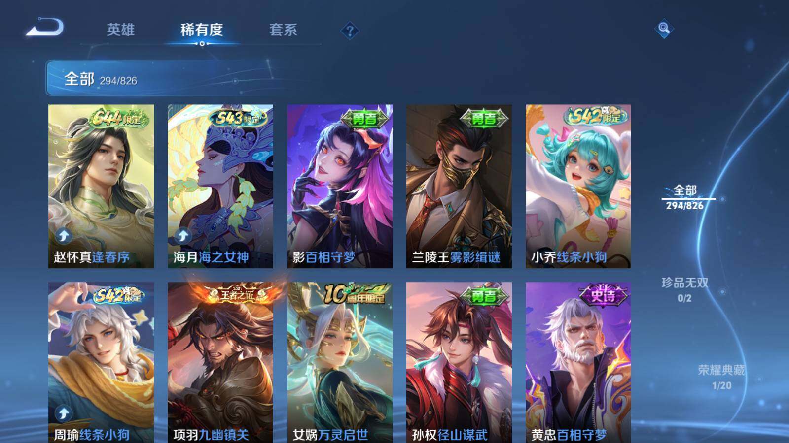 WZLFY4685439王者荣耀账号详情图19 WZLFY4685439王者荣耀账号详情图19