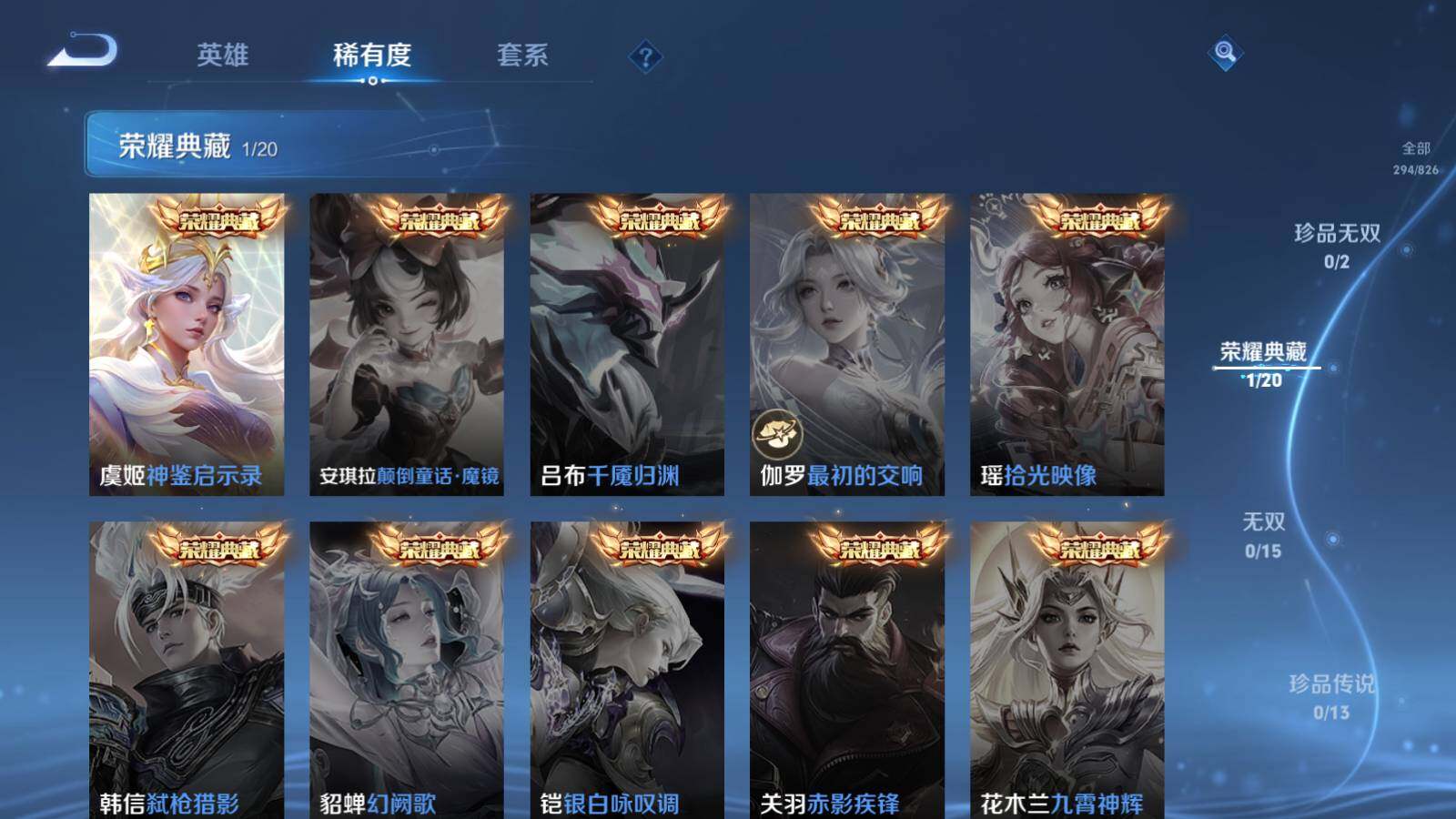 WZLFY4685439王者荣耀账号详情图20 WZLFY4685439王者荣耀账号详情图20