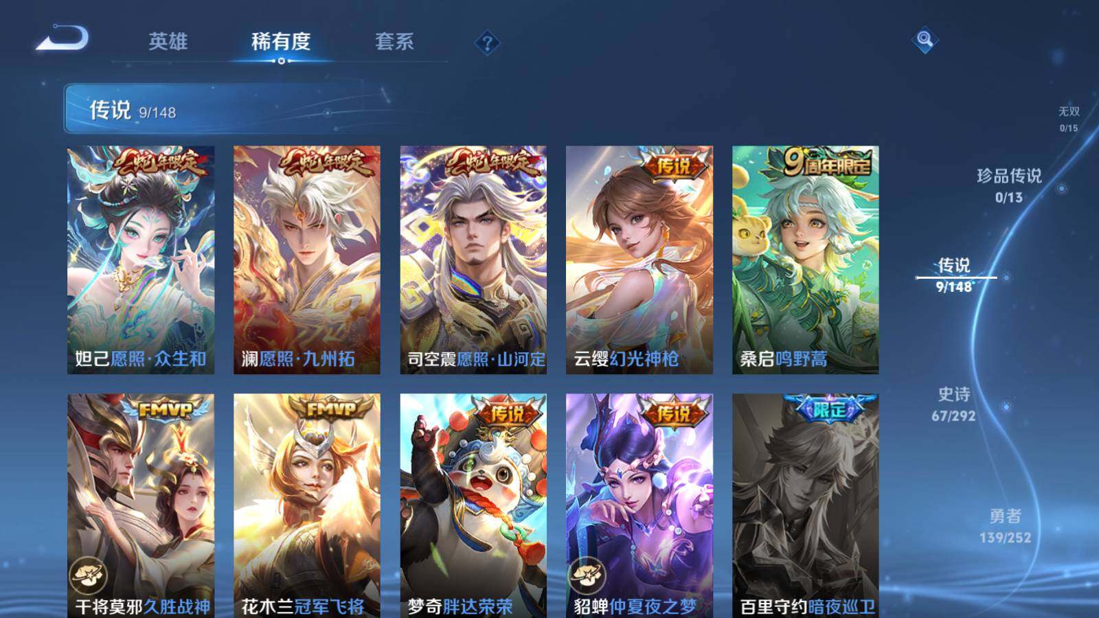 WZLFY4685439王者荣耀账号详情图21 WZLFY4685439王者荣耀账号详情图21