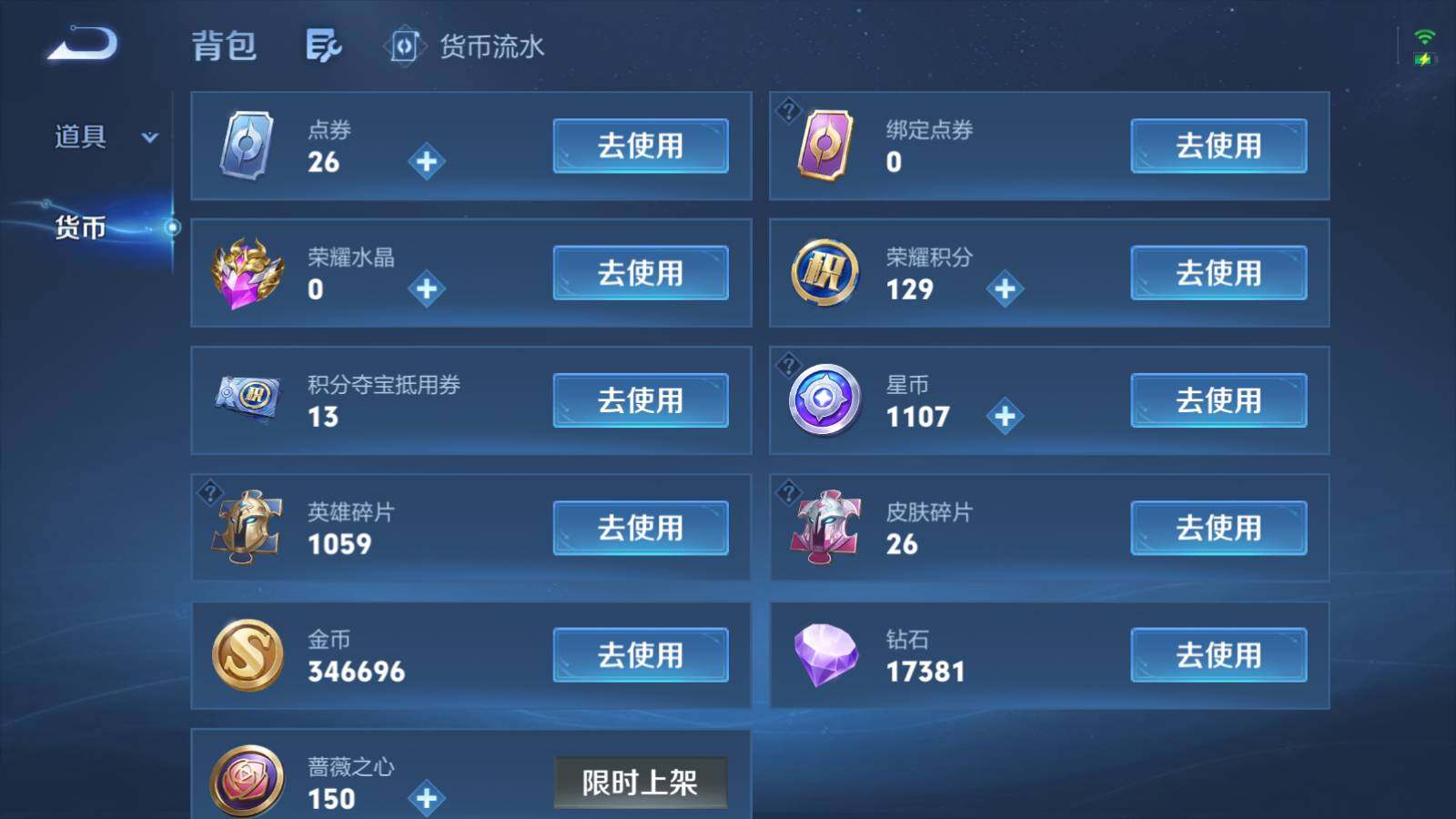 WZLFY4685439王者荣耀账号详情图23 WZLFY4685439王者荣耀账号详情图23