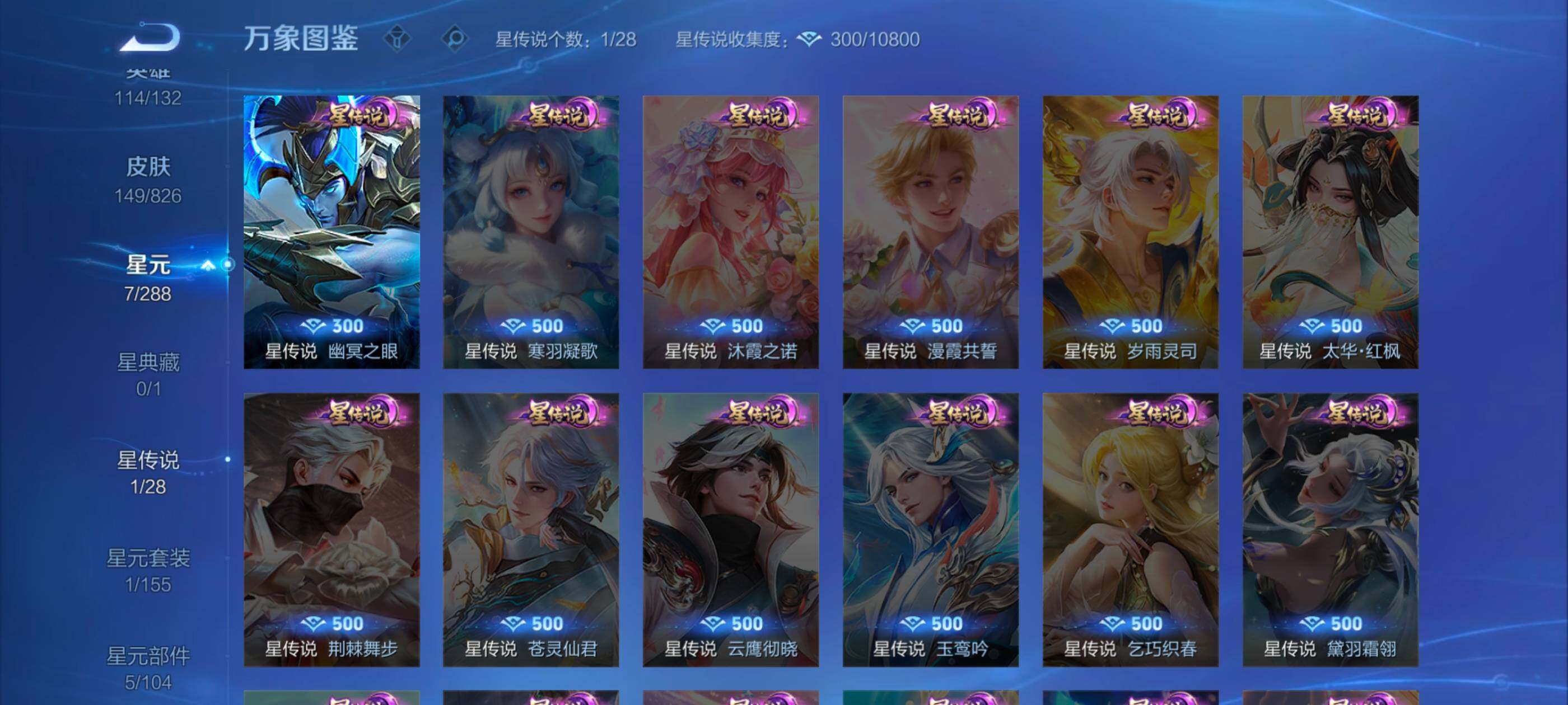 WZLX4755032王者荣耀账号详情图9 WZLX4755032王者荣耀账号详情图9