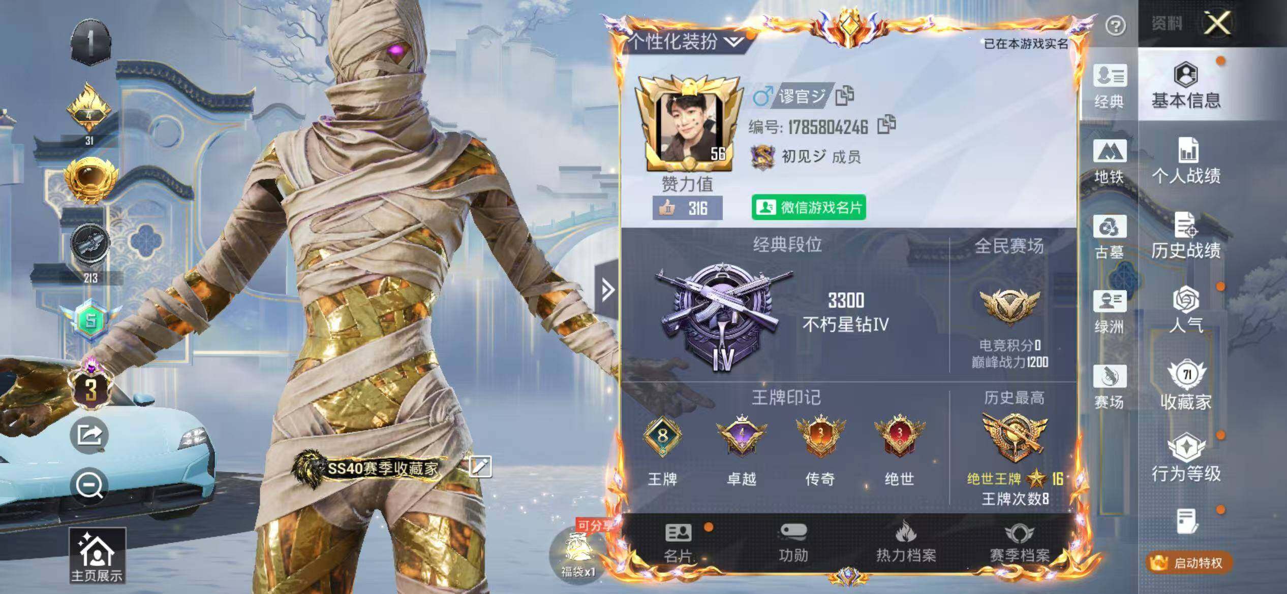 账号详情图片
