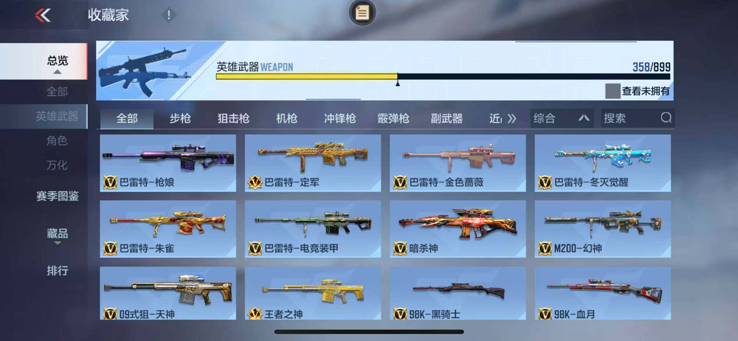 CFMXS456822枪战王者账号详情图14