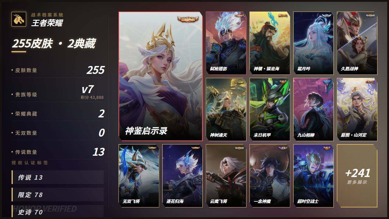 WZMMN4698148王者荣耀账号详情图4