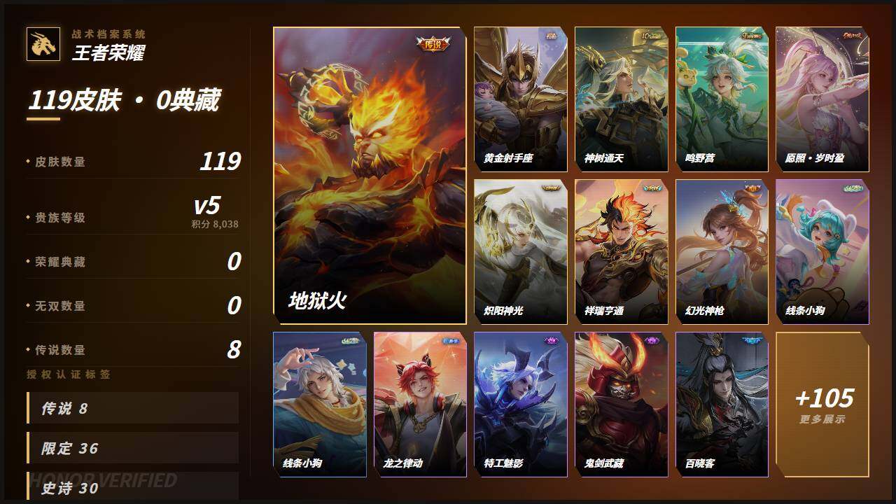 WZLX4687435王者荣耀账号详情图3 WZLX4687435王者荣耀账号详情图3