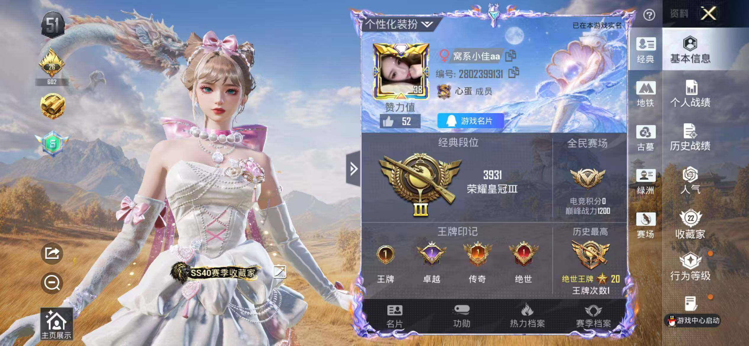 HPEY4392454和平精英账号详情图3 HPEY4392454和平精英账号详情图3